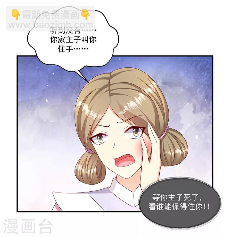 🍱蛇蝎不好惹：弃后也妖娆 第97话1 你就是好欺负 第19页
