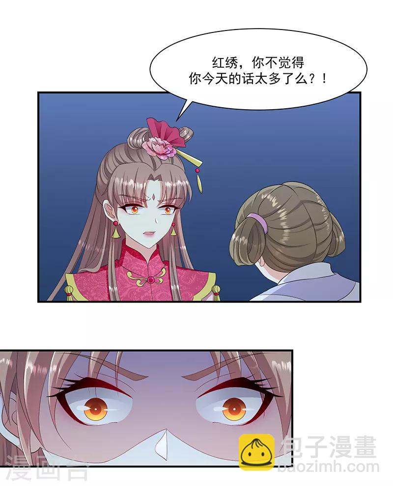 🍱蛇蝎不好惹：弃后也妖娆 第97话1 你就是好欺负 第2页