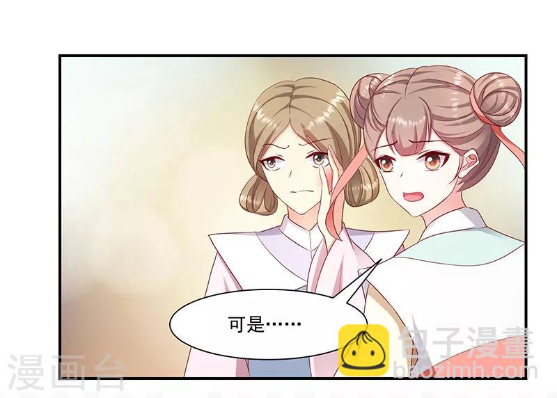 🍱蛇蝎不好惹：弃后也妖娆 第97话1 你就是好欺负 第20页