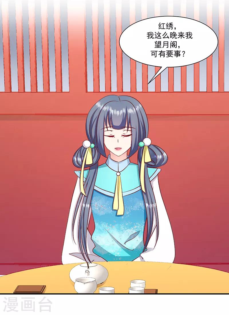 🍱蛇蝎不好惹：弃后也妖娆 第97话1 你就是好欺负 第21页