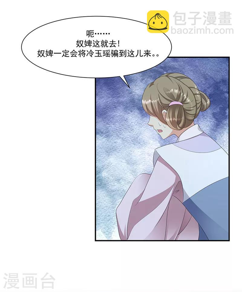 🍱蛇蝎不好惹：弃后也妖娆 第97话1 你就是好欺负 第3页