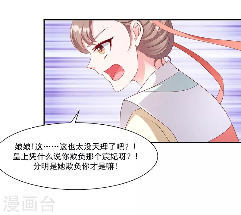 🍱蛇蝎不好惹：弃后也妖娆 第97话1 你就是好欺负 第6页