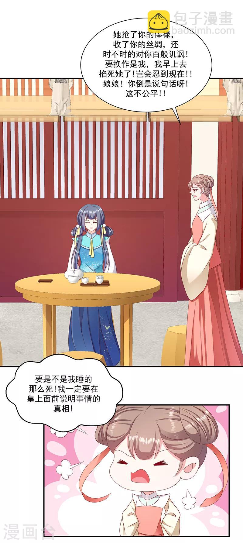 🍱蛇蝎不好惹：弃后也妖娆 第97话1 你就是好欺负 第7页