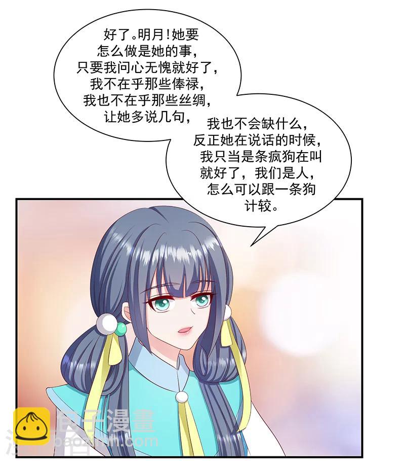 🍱蛇蝎不好惹：弃后也妖娆 第97话1 你就是好欺负 第8页