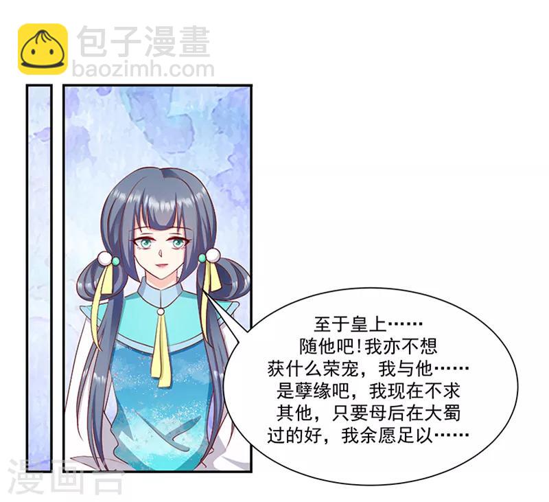 🍱蛇蝎不好惹：弃后也妖娆 第97话1 你就是好欺负 第9页