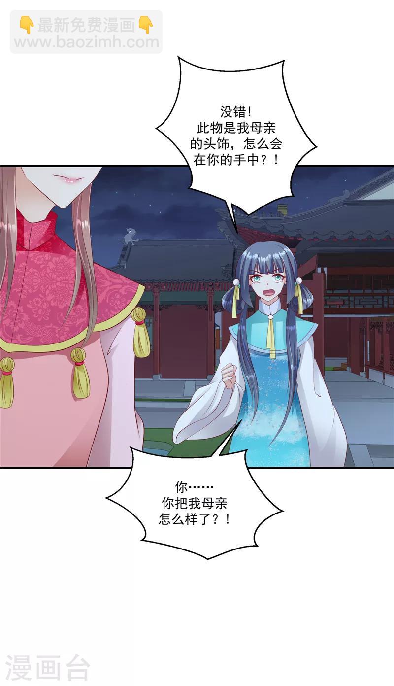 🍱蛇蝎不好惹：弃后也妖娆 第98话1 扔进湖里 第10页