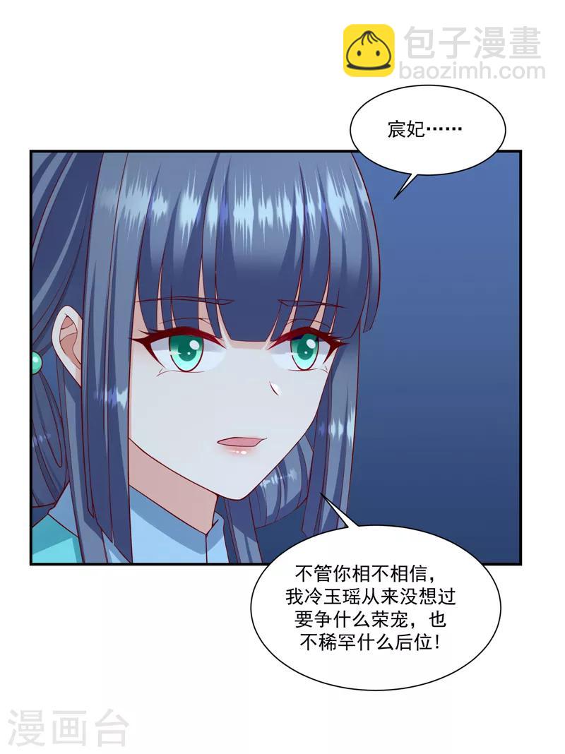 🍱蛇蝎不好惹：弃后也妖娆 第98话1 扔进湖里 第12页