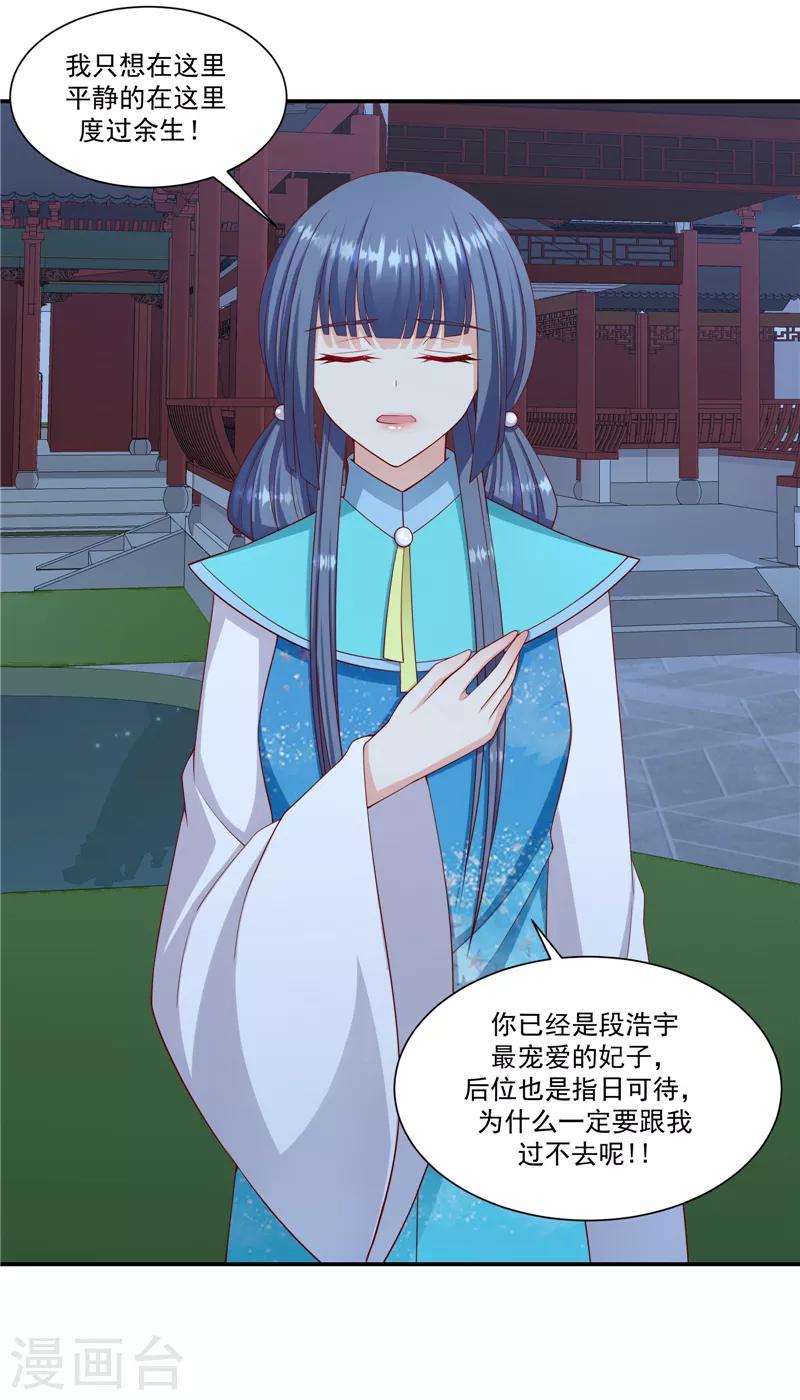 🍱蛇蝎不好惹：弃后也妖娆 第98话1 扔进湖里 第13页