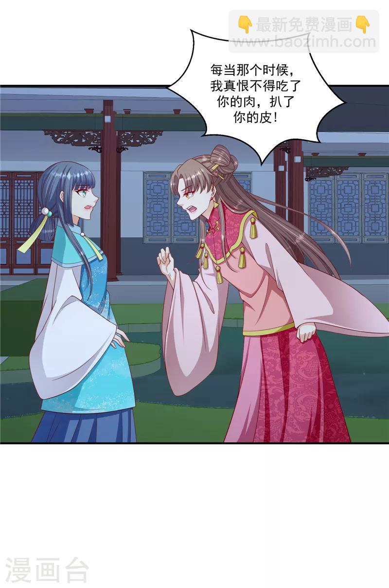 🍱蛇蝎不好惹：弃后也妖娆 第98话1 扔进湖里 第16页