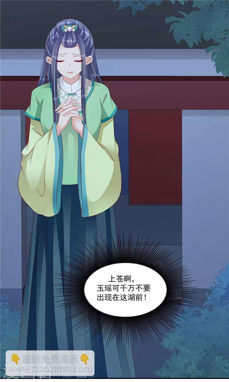 🍱蛇蝎不好惹：弃后也妖娆 第98话1 扔进湖里 第2页