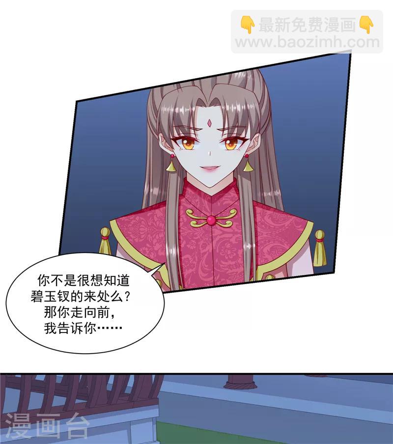 🍱蛇蝎不好惹：弃后也妖娆 第98话1 扔进湖里 第20页