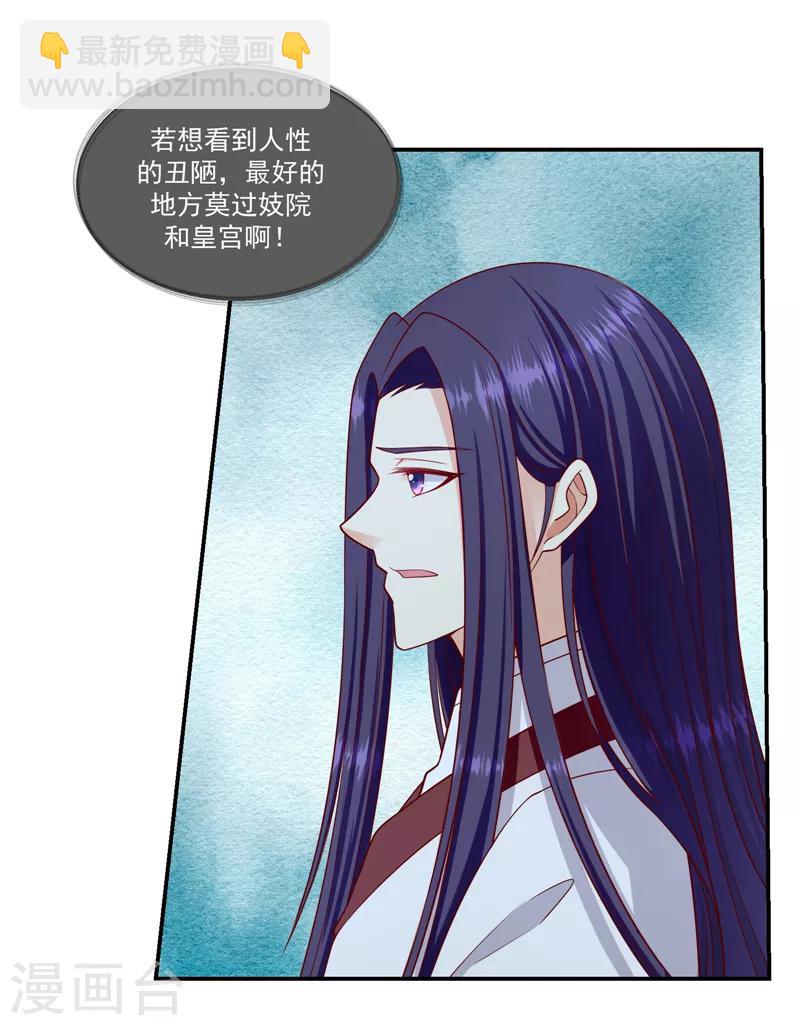 🍱蛇蝎不好惹：弃后也妖娆 第98话1 扔进湖里 第29页