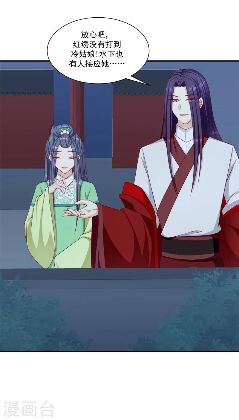 🍱蛇蝎不好惹：弃后也妖娆 第98话1 扔进湖里 第30页