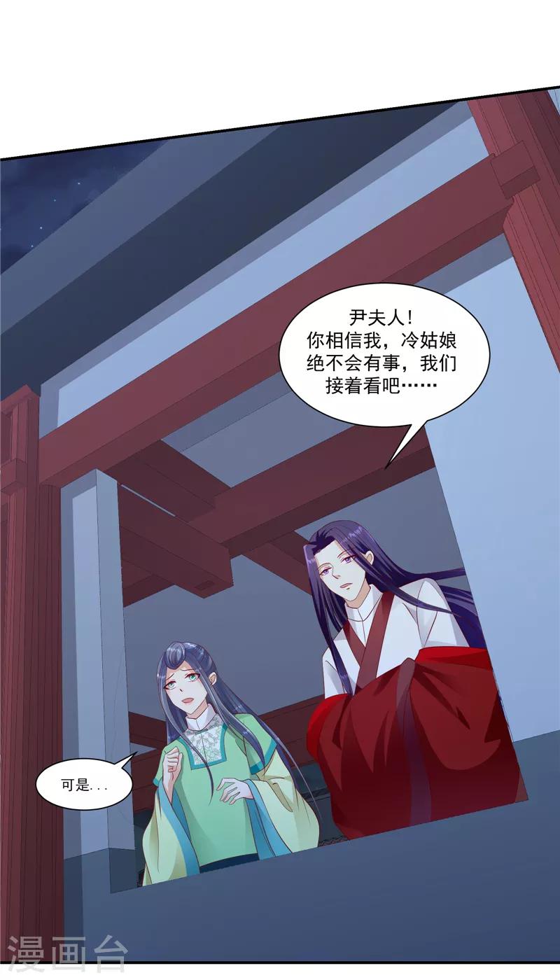 🍱蛇蝎不好惹：弃后也妖娆 第98话1 扔进湖里 第6页