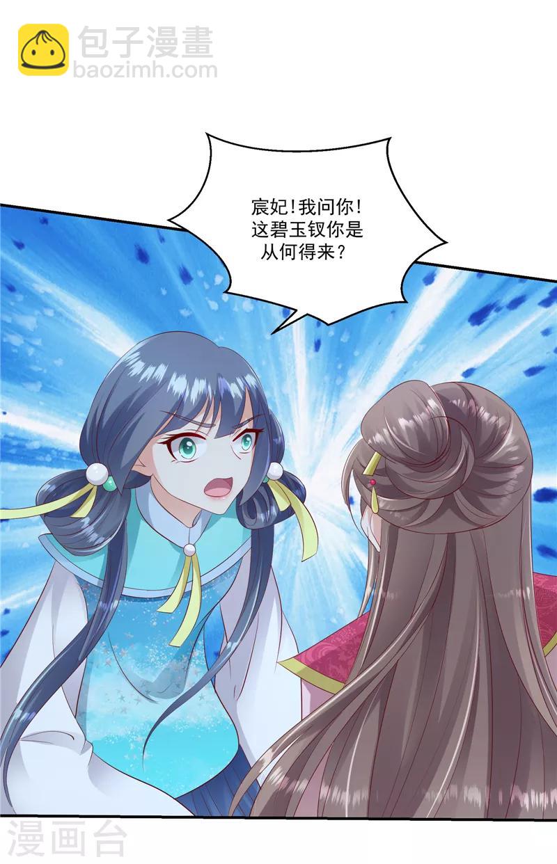 🍱蛇蝎不好惹：弃后也妖娆 第98话1 扔进湖里 第8页