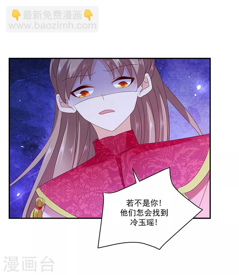 🍱蛇蝎不好惹：弃后也妖娆 第99话1 我爱你！ 第11页