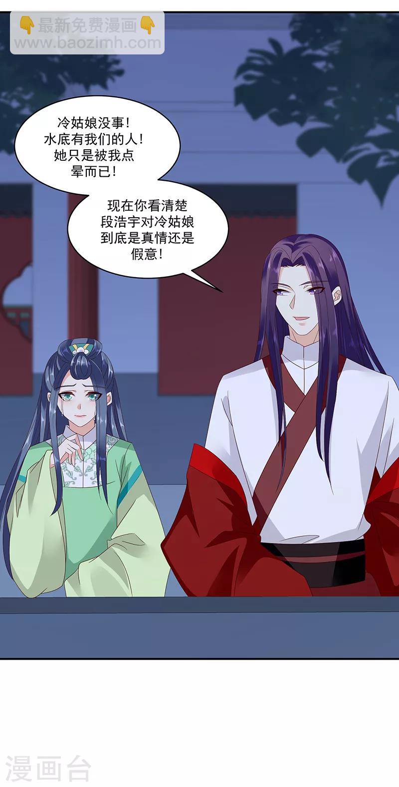 🍱蛇蝎不好惹：弃后也妖娆 第99话1 我爱你！ 第15页