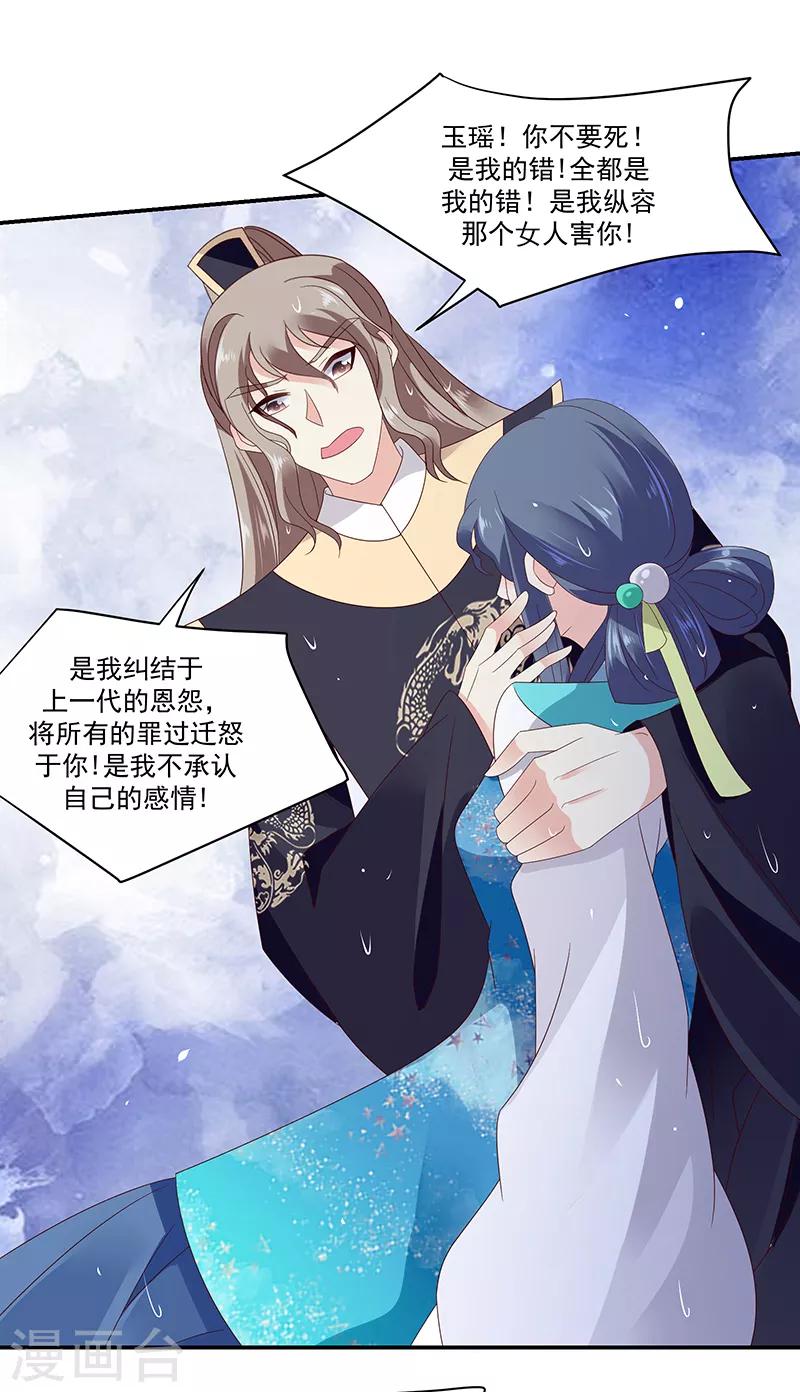 🍱蛇蝎不好惹：弃后也妖娆 第99话1 我爱你！ 第17页