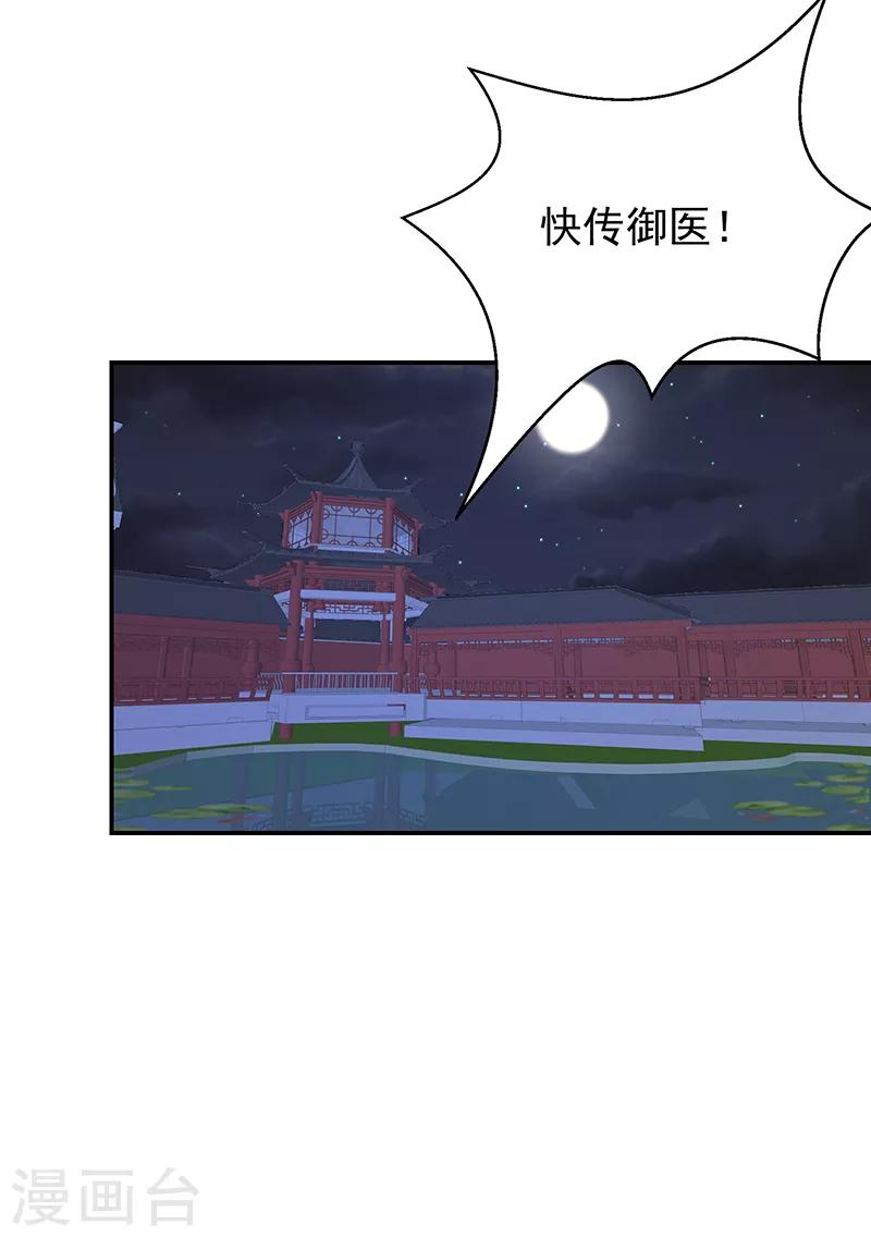 🍱蛇蝎不好惹：弃后也妖娆 第99话1 我爱你！ 第23页