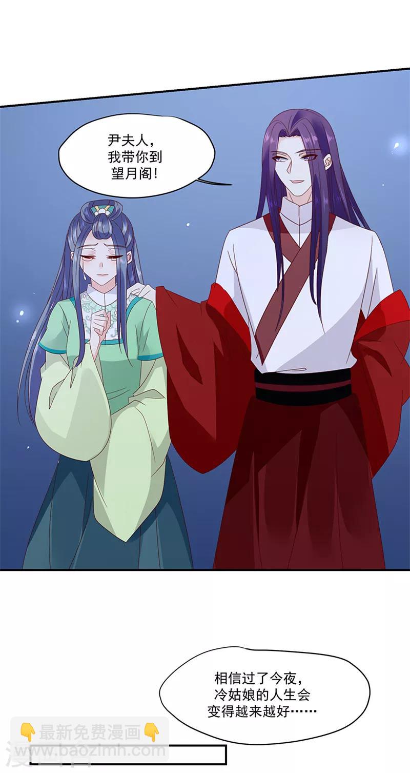 🍱蛇蝎不好惹：弃后也妖娆 第99话1 我爱你！ 第24页