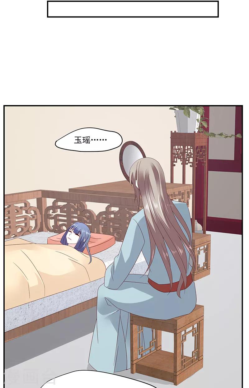 🍱蛇蝎不好惹：弃后也妖娆 第99话1 我爱你！ 第25页