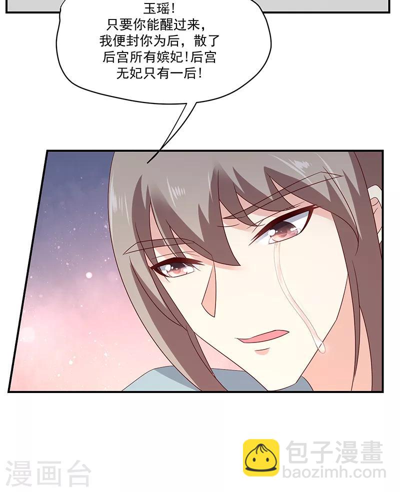 🍱蛇蝎不好惹：弃后也妖娆 第99话1 我爱你！ 第26页