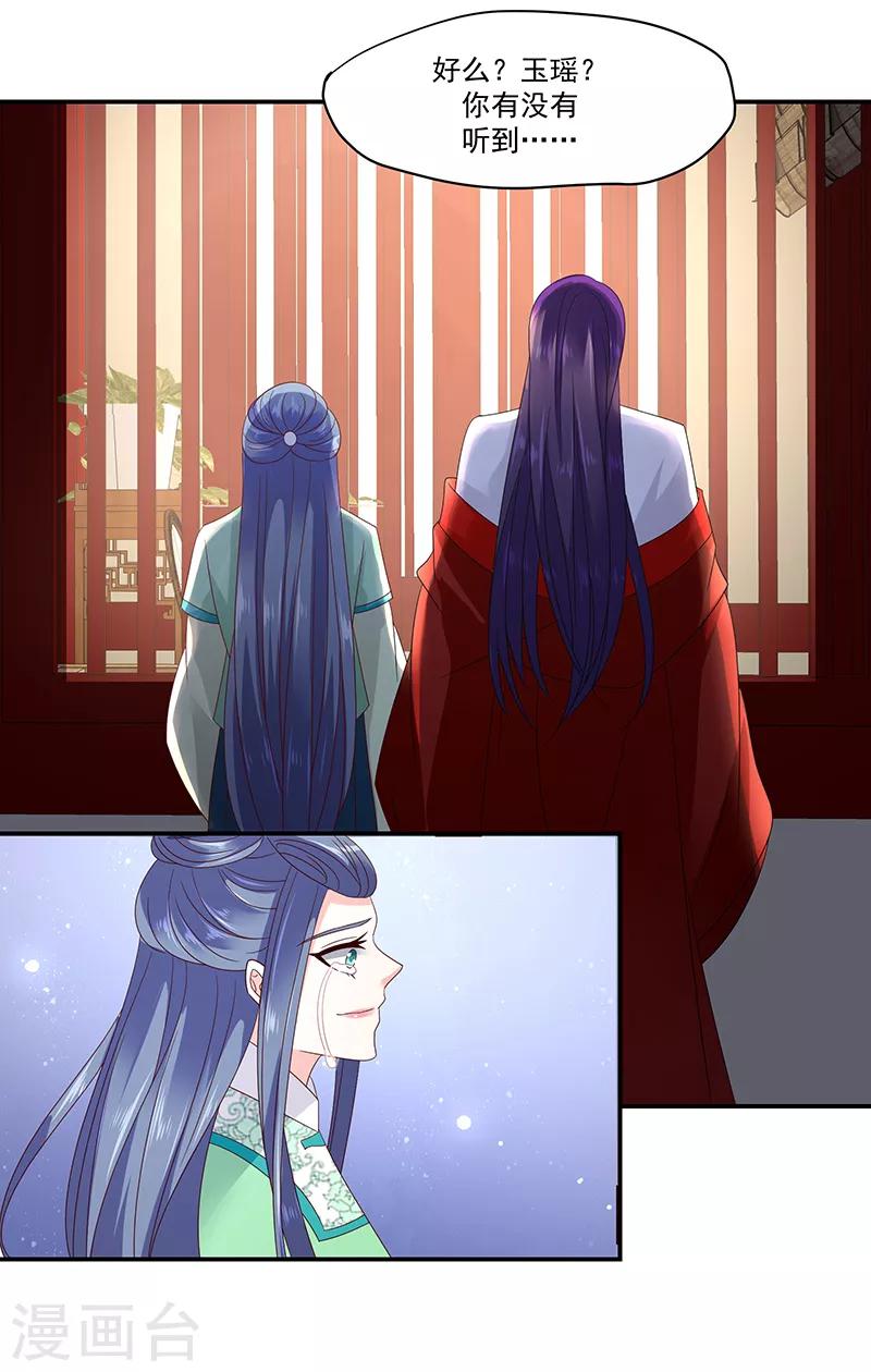 🍱蛇蝎不好惹：弃后也妖娆 第99话1 我爱你！ 第27页