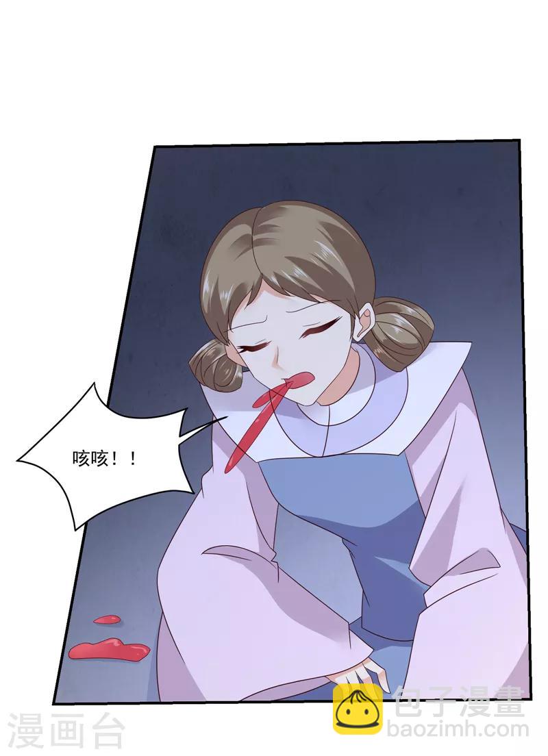 🍱蛇蝎不好惹：弃后也妖娆 第99话1 我爱你！ 第3页