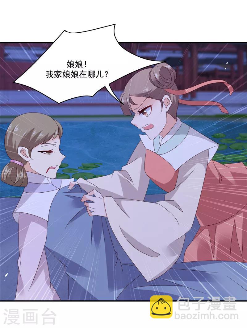 🍱蛇蝎不好惹：弃后也妖娆 第99话1 我爱你！ 第4页