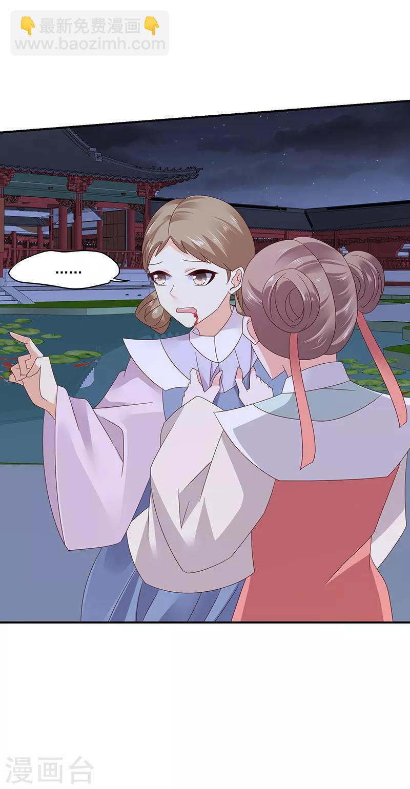 🍱蛇蝎不好惹：弃后也妖娆 第99话1 我爱你！ 第5页