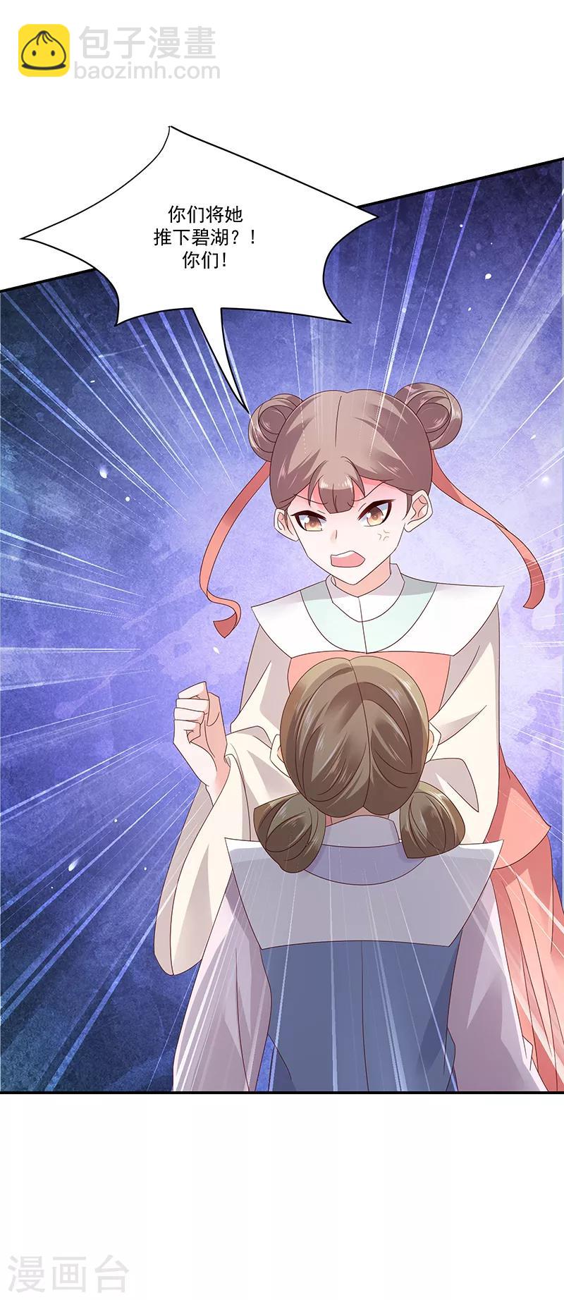🍱蛇蝎不好惹：弃后也妖娆 第99话1 我爱你！ 第7页