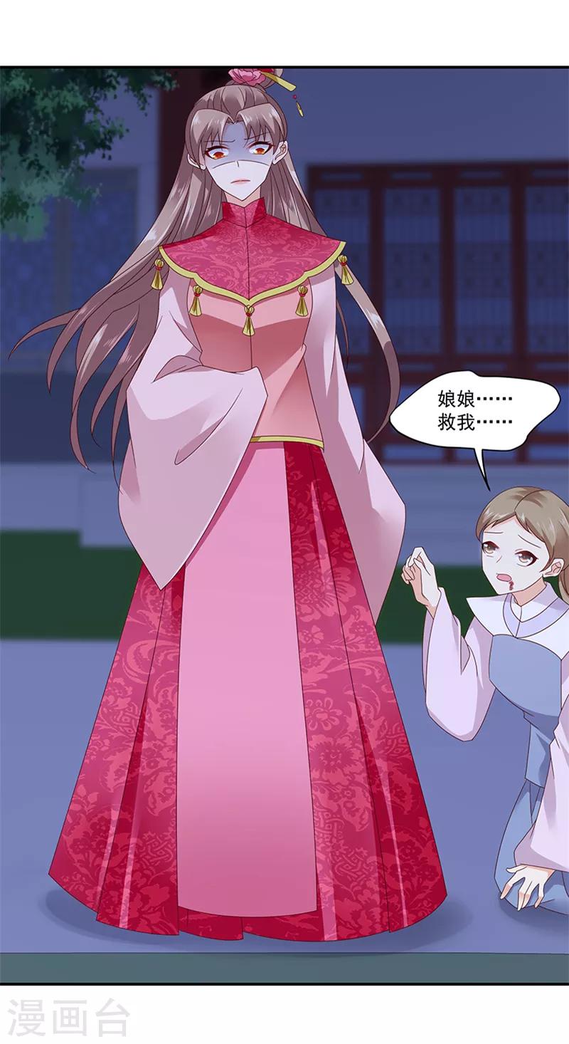 🍱蛇蝎不好惹：弃后也妖娆 第99话1 我爱你！ 第9页