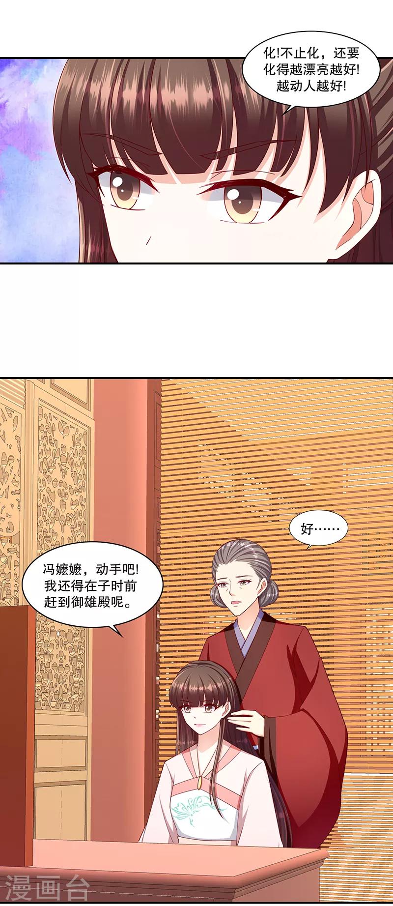 🍱蛇蝎不好惹：弃后也妖娆 第101话1 怎会是你？！ 第1页