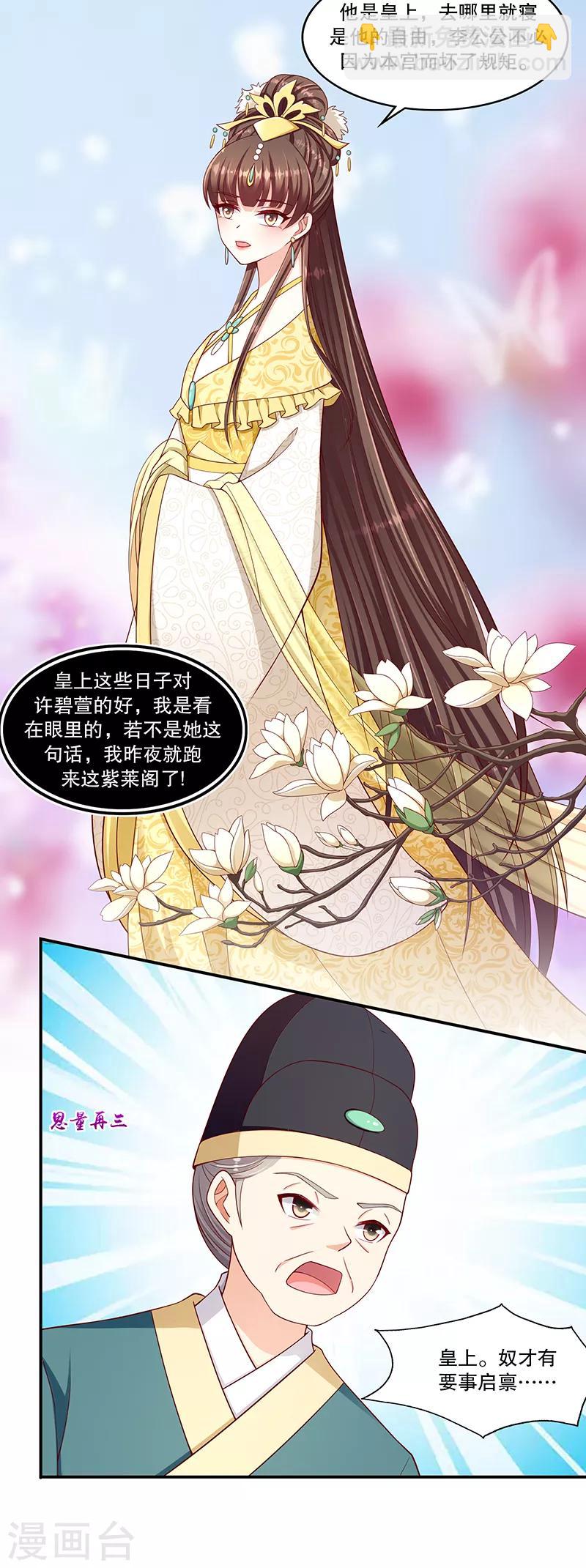 🍱蛇蝎不好惹：弃后也妖娆 第101话1 怎会是你？！ 第10页