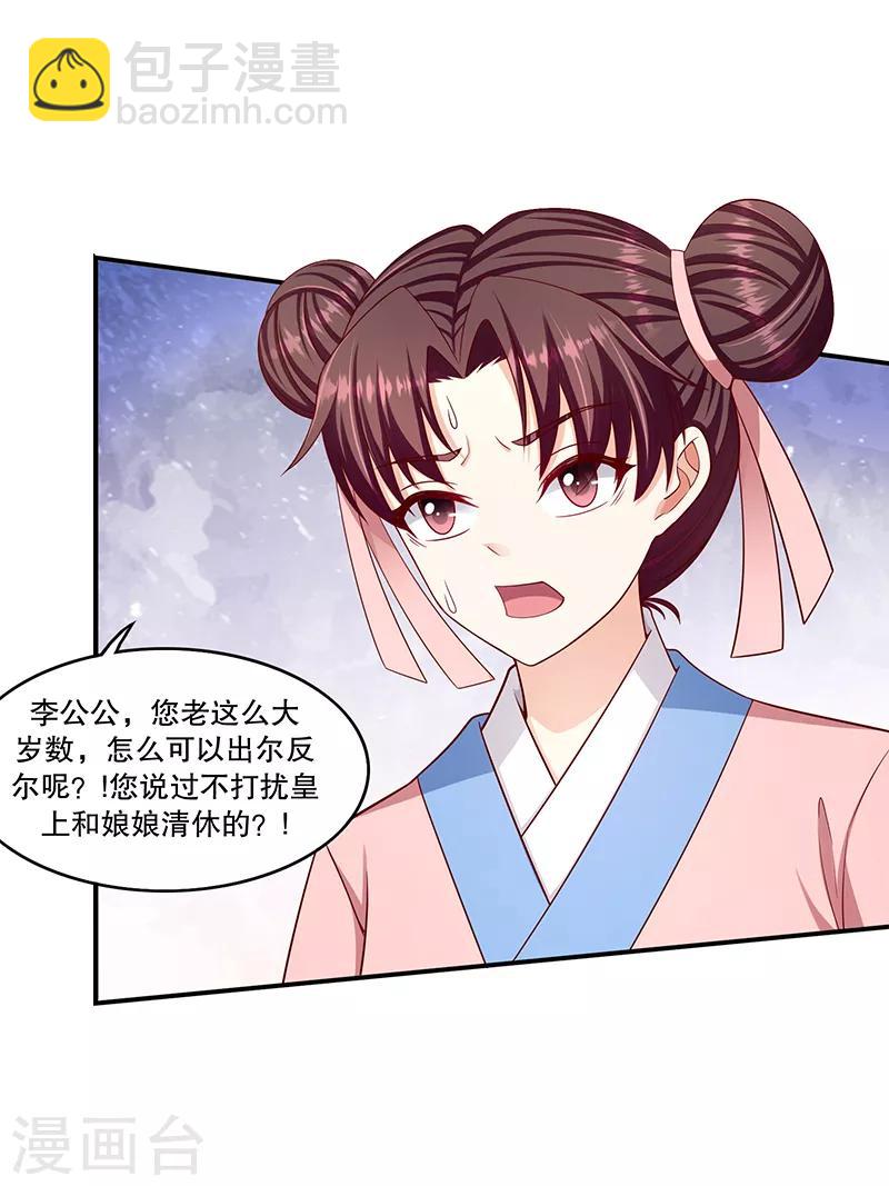 🍱蛇蝎不好惹：弃后也妖娆 第101话1 怎会是你？！ 第11页