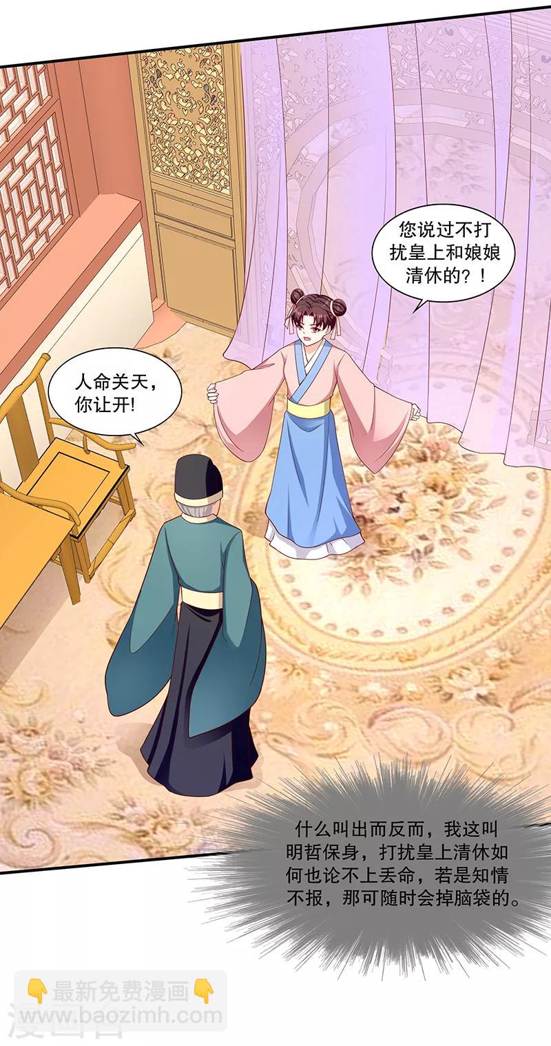 🍱蛇蝎不好惹：弃后也妖娆 第101话1 怎会是你？！ 第12页