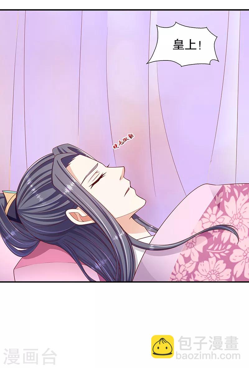 🍱蛇蝎不好惹：弃后也妖娆 第101话1 怎会是你？！ 第13页
