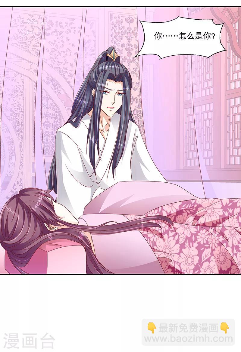 🍱蛇蝎不好惹：弃后也妖娆 第101话1 怎会是你？！ 第15页