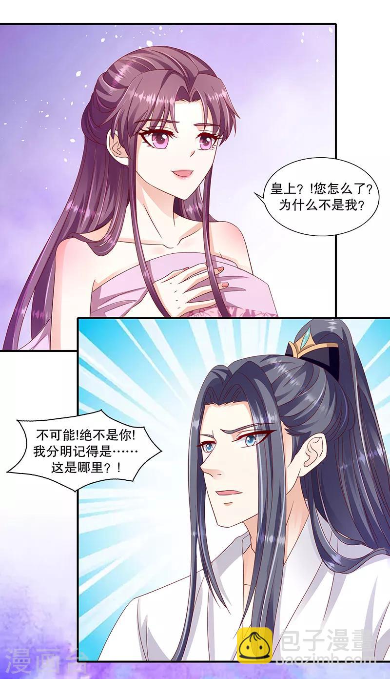 🍱蛇蝎不好惹：弃后也妖娆 第101话1 怎会是你？！ 第16页