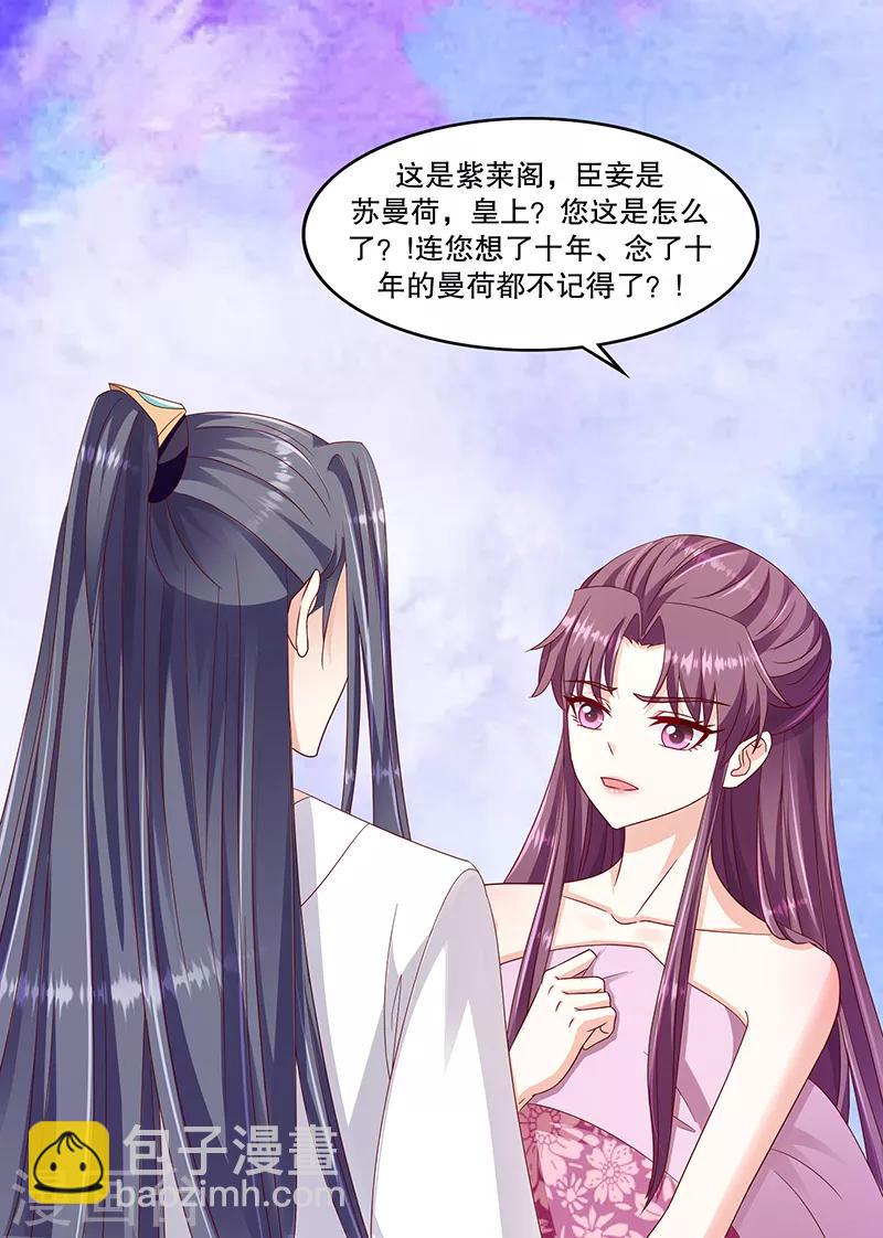 🍱蛇蝎不好惹：弃后也妖娆 第101话1 怎会是你？！ 第17页