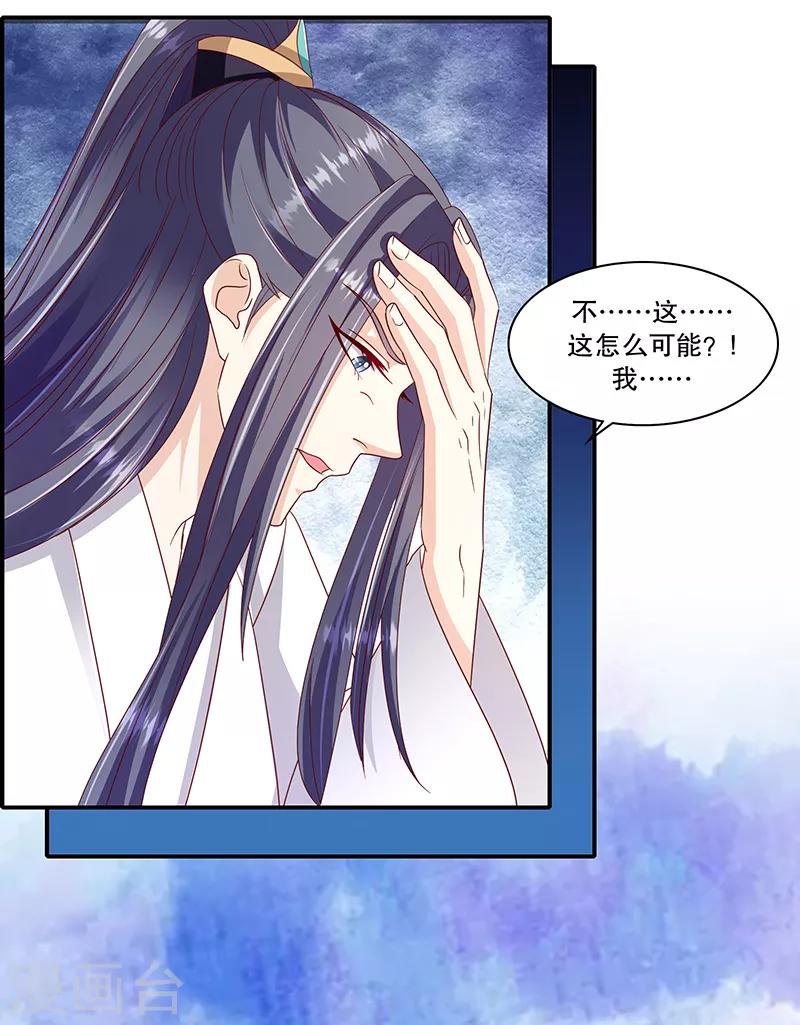 🍱蛇蝎不好惹：弃后也妖娆 第101话1 怎会是你？！ 第18页