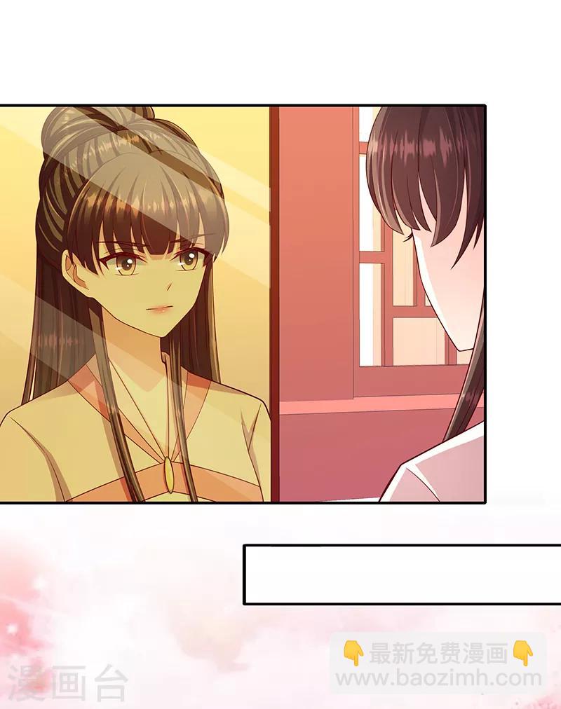 🍱蛇蝎不好惹：弃后也妖娆 第101话1 怎会是你？！ 第2页
