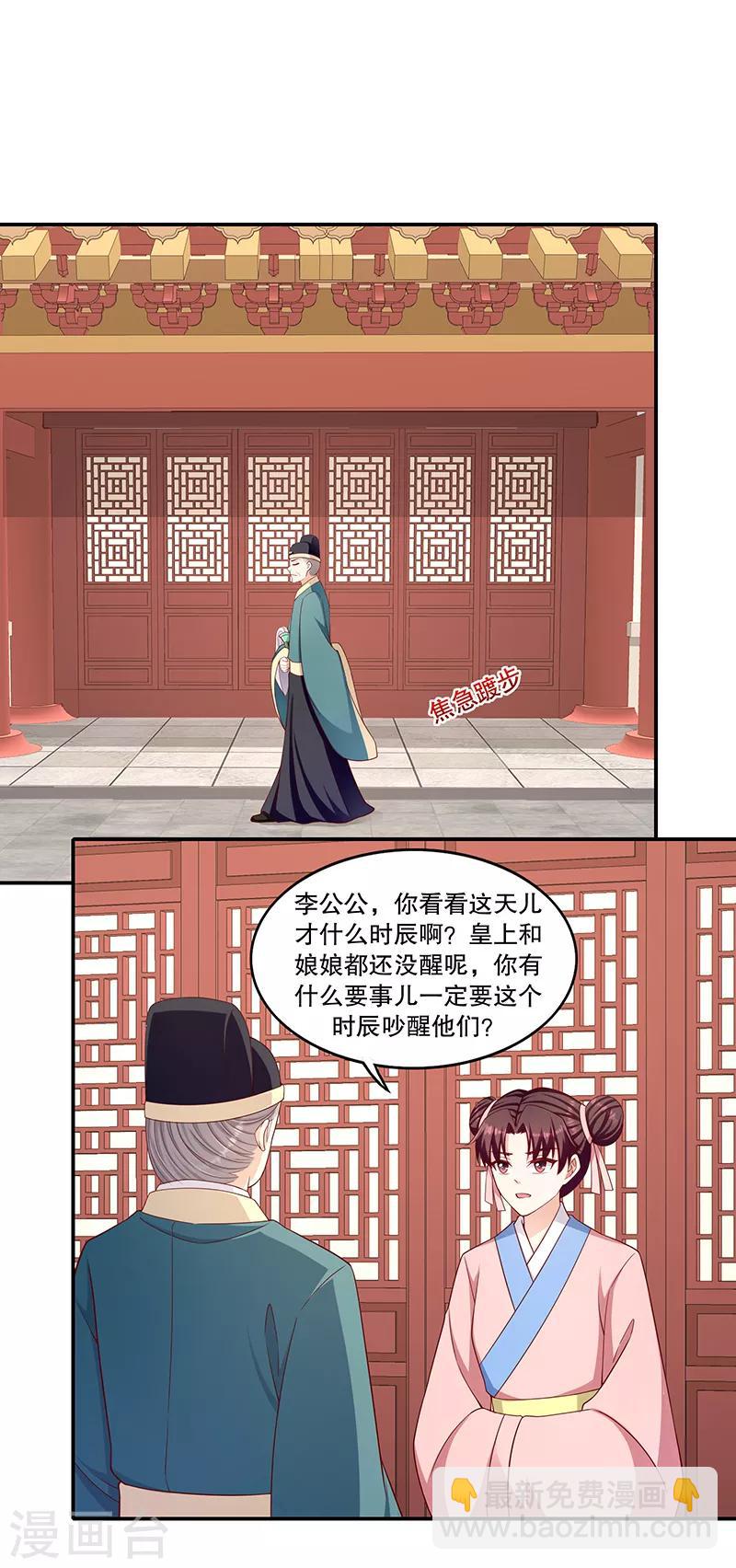 🍱蛇蝎不好惹：弃后也妖娆 第101话1 怎会是你？！ 第6页