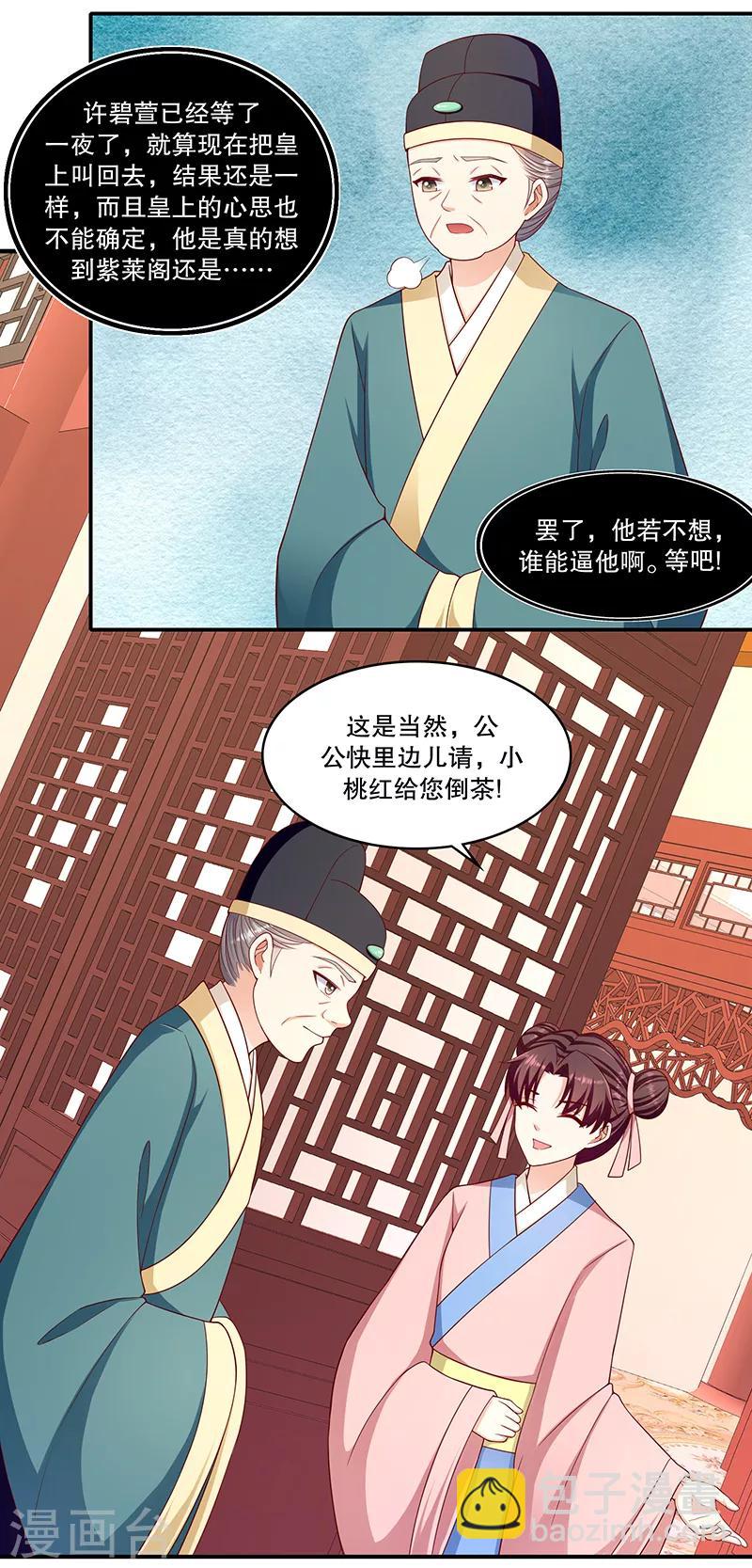 🍱蛇蝎不好惹：弃后也妖娆 第101话1 怎会是你？！ 第8页