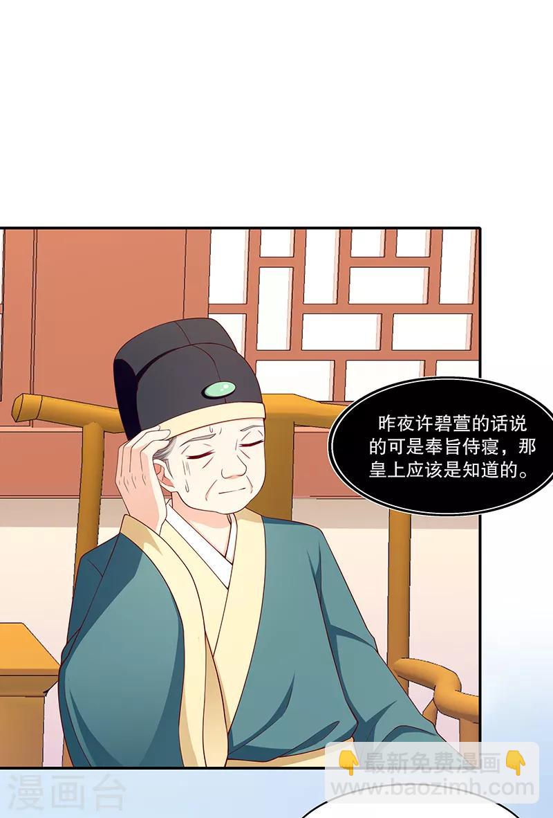 🍱蛇蝎不好惹：弃后也妖娆 第101话1 怎会是你？！ 第9页