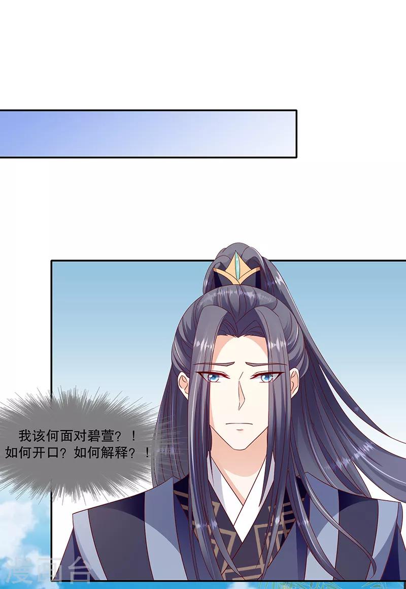 🍱蛇蝎不好惹：弃后也妖娆 第102话1 臣妾有些累了 第1页