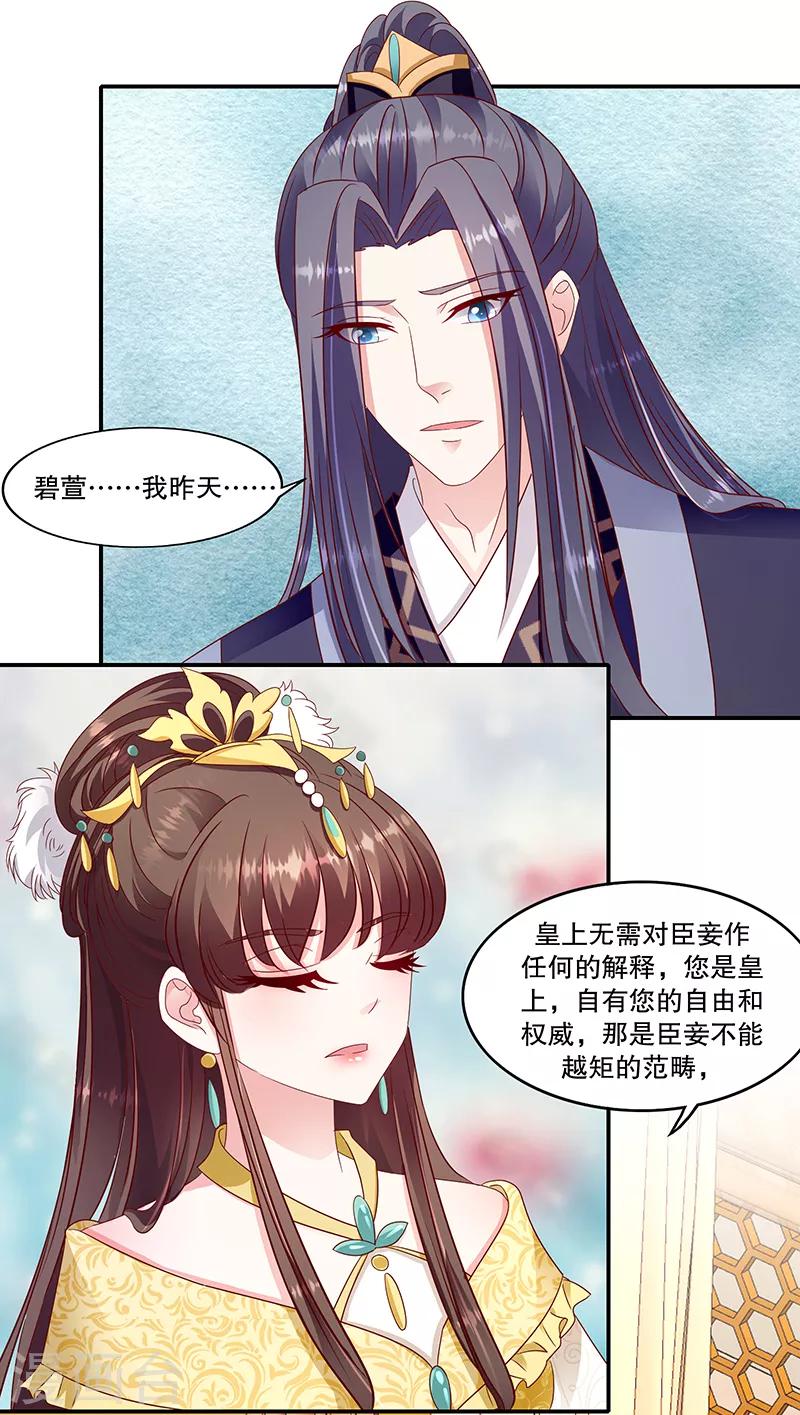 🍱蛇蝎不好惹：弃后也妖娆 第102话1 臣妾有些累了 第10页