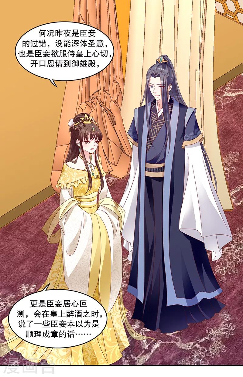 🍱蛇蝎不好惹：弃后也妖娆 第102话1 臣妾有些累了 第11页