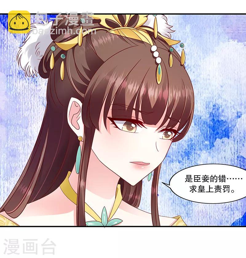 🍱蛇蝎不好惹：弃后也妖娆 第102话1 臣妾有些累了 第12页