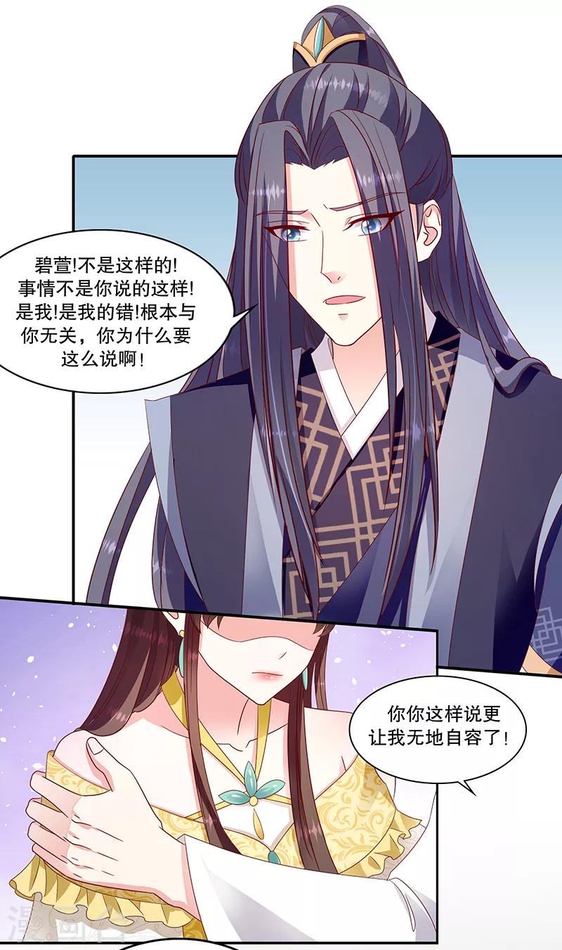 🍱蛇蝎不好惹：弃后也妖娆 第102话1 臣妾有些累了 第13页